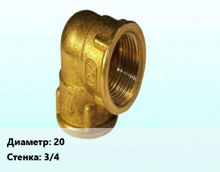 Отвод латунный 20х3/4, шт, цанга-гайка,цанга-штуцер, с креплением,уголок, JIF цена от 254.01 ₼ / шт, где купить, условия доставки в Баку и Бакинская области